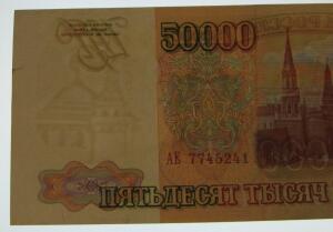 Продам три боны 50000 руб. 1993 без модификации  - 1658868.jpg