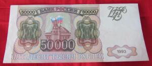 Продам три боны 50000 руб. 1993 без модификации  - 9550725.jpg