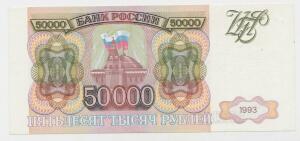 Продам три боны 50000 руб. 1993 без модификации  - 6045011.jpg