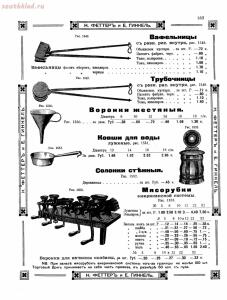 Прейскурант ТД Н. Феттеръ и Е. Гинкель - 154_3-0.jpg