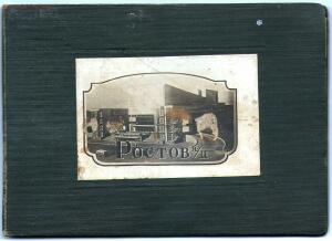 Набор открыток Ростов-на-Дону 1939 года - ----19390001_48003410582_o.jpg