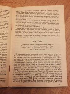 Библиотека танкиста. Ф. Митчель Танки на войне . 1935 год - DSCF9402.jpg