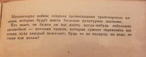 Библиотека танкиста. Ф. Митчель Танки на войне . 1935 год - DSCF9410.jpg