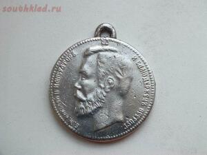 [Аукцион] Медаль или жетон с изображением Николая 2. До 26.06.19 в 22.00 МСК - DSCF0609.jpg