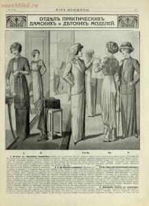 Журнал Мир женщины 1913 год - 2e3c4c25fc33.jpg