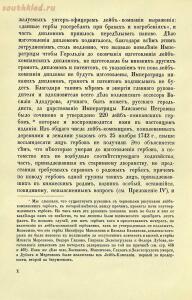 Гербы лейб-компании обер и унтер офицеров и рядовых 1914 год - e4ef186f9c5b.jpg