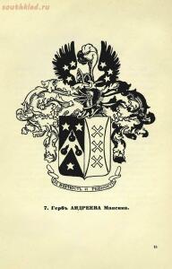 Гербы лейб-компании обер и унтер офицеров и рядовых 1914 год - 0ca4b6d94e32.jpg