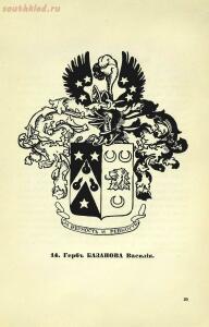 Гербы лейб-компании обер и унтер офицеров и рядовых 1914 год - 2b3c0184c439.jpg