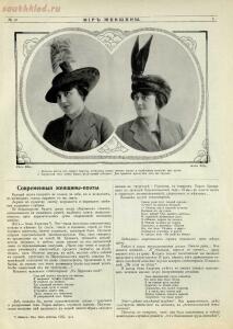 Журнал Мир женщины 1913 год - 408e0c8e89bc.jpg