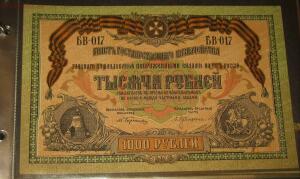 1000р ВСЮР Юг Росии - IMG_0956.jpg