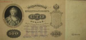 100рублей 1898г Катенька  - IMG_1078.jpg