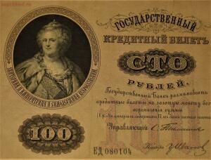 100рублей 1898г Катенька  - IMG_1080.jpg