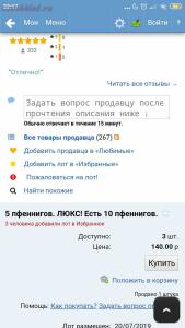Немецкая Монета ВОВ - Screenshot_2019-08-19-22-17-08-803_com.android.chrome.jpg