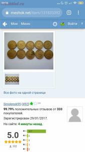 Немецкая Монета ВОВ - Screenshot_2019-08-19-22-16-56-067_com.android.chrome.jpg