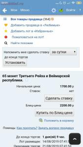 Немецкая Монета ВОВ - Screenshot_2019-08-19-22-21-02-433_com.android.chrome.jpg