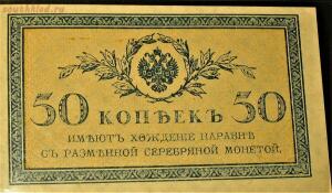 Разменные казначейские знаки обр. 1915г - IMG_1242.jpg