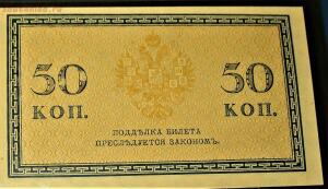 Разменные казначейские знаки обр. 1915г - IMG_1243.jpg