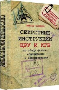 Книга Секретные инструкции ЦРУ и КГБ по сбору фактов - 1425975797_kniga.jpg