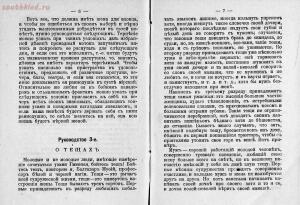 Руководство к выбору жен с прибавлением добра и зла о женщинах 1916 год - 2d509187e298.jpg