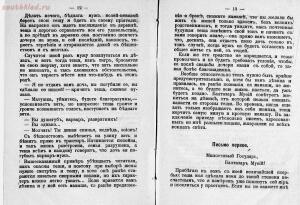 Руководство к выбору жен с прибавлением добра и зла о женщинах 1916 год - 04f7fda0e1de.jpg