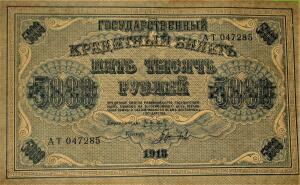 Гос кредитные билеты 1918г Пятаковки  - IMG_1466.jpg