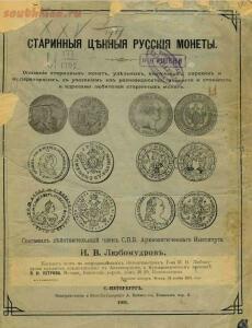 Старинные ценные русские монеты - screenshot_543.jpg
