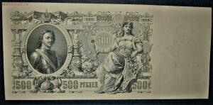 500р обр. 1912г и 100р обр. 1910г - IMG_2012.jpg