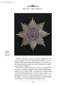 Ордена Российской империи - ed2b2951976b.jpg