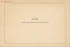 Альбом форменного обмундирования, погонов и нарукавных знаков личного состава Министерства речного флота 1947 года - f24da2c41edf.jpg