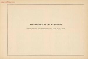 Альбом форменного обмундирования, погонов и нарукавных знаков личного состава Министерства речного флота 1947 года - 39e8579f5679.jpg
