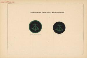 Альбом форменного обмундирования, погонов и нарукавных знаков личного состава Министерства речного флота 1947 года - 7540e9bce2fa.jpg