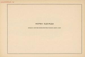 Альбом форменного обмундирования, погонов и нарукавных знаков личного состава Министерства речного флота 1947 года - 0f679bc09f50.jpg