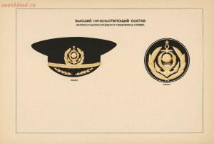 Альбом форменного обмундирования, погонов и нарукавных знаков личного состава Министерства речного флота 1947 года - bb40ea0915a0.jpg