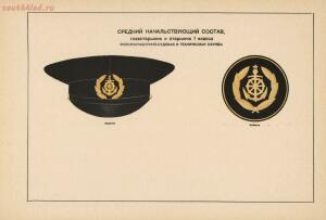Альбом форменного обмундирования, погонов и нарукавных знаков личного состава Министерства речного флота 1947 года - ae9afbe53ff5.jpg