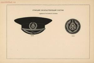 Альбом форменного обмундирования, погонов и нарукавных знаков личного состава Министерства речного флота 1947 года - c6c46f9b640b.jpg