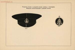 Альбом форменного обмундирования, погонов и нарукавных знаков личного состава Министерства речного флота 1947 года - c4eaae629659.jpg
