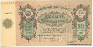 Купюра в ОДИН МИЛЛИАРД рублей,образца 1924 года. - fssr_1924_10mlrd_k8_8_32_voll_f.jpg