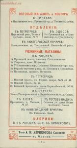 Оптовый прейскурант, ноябрь. Товарищество А. И. Абрикосова сыновей в Москве 1914 года - 213164452135.jpg