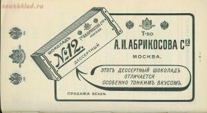 Оптовый прейскурант, ноябрь. Товарищество А. И. Абрикосова сыновей в Москве 1914 года - 1b03c9064a0b.jpg