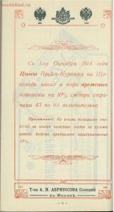 Оптовый прейскурант, ноябрь. Товарищество А. И. Абрикосова сыновей в Москве 1914 года - c10ecf614142.jpg