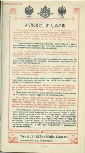 Оптовый прейскурант, ноябрь. Товарищество А. И. Абрикосова сыновей в Москве 1914 года - e6997abbcdcb.jpg