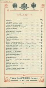 Оптовый прейскурант, ноябрь. Товарищество А. И. Абрикосова сыновей в Москве 1914 года - fd8a9a082657.jpg