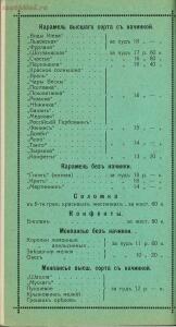 Оптовый прейскурант, ноябрь. Товарищество А. И. Абрикосова сыновей в Москве 1914 года - 054c7f8b90f9.jpg