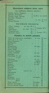 Оптовый прейскурант, ноябрь. Товарищество А. И. Абрикосова сыновей в Москве 1914 года - dbeee4980f43.jpg