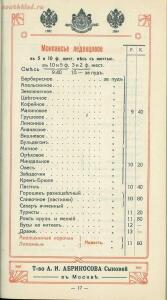 Оптовый прейскурант, ноябрь. Товарищество А. И. Абрикосова сыновей в Москве 1914 года - 7f3b16944c96.jpg