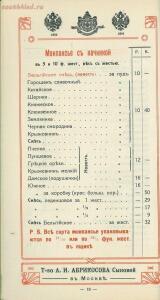 Оптовый прейскурант, ноябрь. Товарищество А. И. Абрикосова сыновей в Москве 1914 года - 2c3065734ccf.jpg