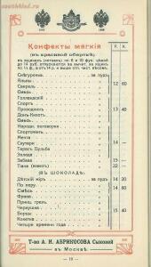 Оптовый прейскурант, ноябрь. Товарищество А. И. Абрикосова сыновей в Москве 1914 года - a98c9316f4c6.jpg