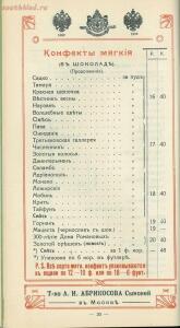 Оптовый прейскурант, ноябрь. Товарищество А. И. Абрикосова сыновей в Москве 1914 года - 77175685a064.jpg