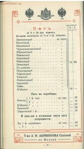 Оптовый прейскурант, ноябрь. Товарищество А. И. Абрикосова сыновей в Москве 1914 года - 7cc8b1772793.jpg