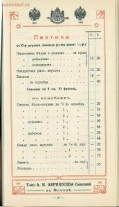 Оптовый прейскурант, ноябрь. Товарищество А. И. Абрикосова сыновей в Москве 1914 года - e82342d87f8c.jpg
